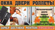 Окна Двери Роллета - Окна и двери