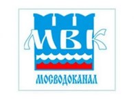 ПУ "МОСВОДОПОДГОТОВКА" ДГУП "МОСВОДОКАНАЛ" - Водоснабжение и водоотведение