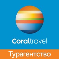 Турагентство "Coral Travel" - Туристические услуги