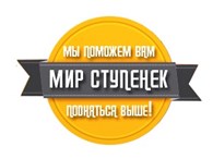 Мир Ступенек - Лестницы