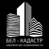 БЕЛ - КАДАСТР - Оценка недвижимости