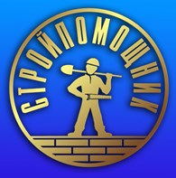 "СТРОЙПОМОЩНИК" - Строительные организации
