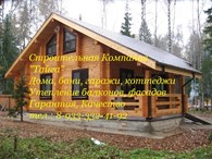 СК Тайга - Жилищное и дачное строительство