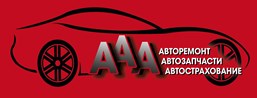 АвтоТехЦентр "А.А.А." - Услуги автовладельцам