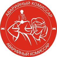 "Аварийный Комиссар" - Услуги автоюриста