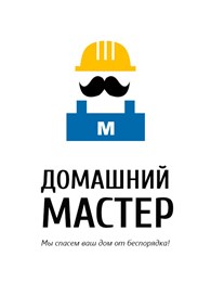 «Домашний мастер» - Услуги для населения
