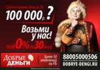 Добрые Деньги - Услуги для населения