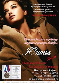 Юнона Шик - Пошив одежды и обуви