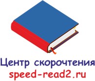 "Центр скорочтения для детей" - Управление наукой и образованием