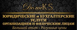 Консалтинговая компания "ДемиKS" - Бухгалтерия и аудит