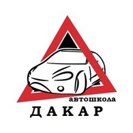 ДАКАР - Автомотошколы