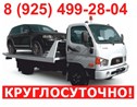 Эвакуатор Бронницы - Услуги владельцам транспортных средств