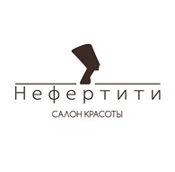 Нефертити - СПА-услуги