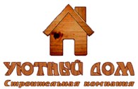 «Уютный дом» - Жилищное и дачное строительство