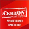 Скидон - Услуги для населения