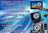 Ремонт электроники в Партизанске - Услуги для населения