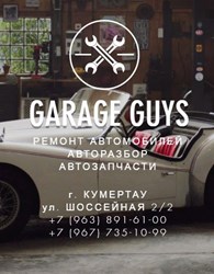 GarageGuys - Автотюнинг
