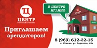 Торговый комплекс "ЦЕНТР" - Риэлторские услуги