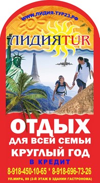"ЛидияTUR" - Туры