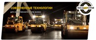 "Пензадорстрой" - Ремонт дорог