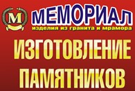 "Мемориал" - Горнодобывающая промышленность