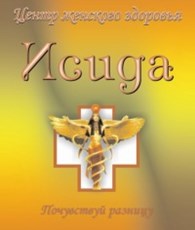 Медицинский центр "Исида" - Медицинская диагностика