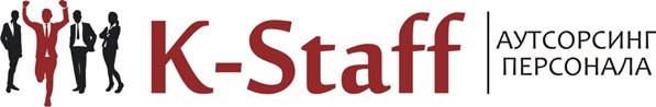 К-СТАФФ - Аутсорсинг
