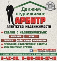 АРБИТР - Риэлторские услуги