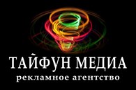 ТАЙФУН МЕДИА - Наружная и уличная реклама