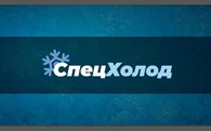 СпецХолод - Ремонт оборудования и приборов