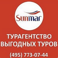 Турагентство Выгодных Туров "SUNMAR" - Туристические услуги