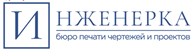 “ИНЖЕНЕРКА” - Полиграфическая промышленность