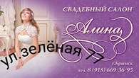 Свадебный салон "Алина" - Свадебные товары