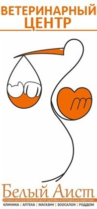 Лечебно-диагностический центр здоровья и репродукции животных "Белый Аист" - Акушерство и гинекология