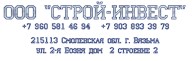 Строй - Инвест - Металлургия и металлообработка