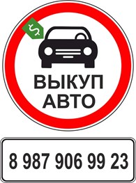Автовыкуп - Услуги автовладельцам