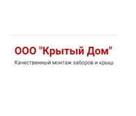 Крытый Дом - Заборы и ограждения