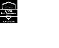 Коллегия адвокатов Московской области "Фролов и партнёры" - Юристы