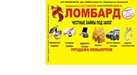 "Союз ломбардов" Гурьевск - Ломбарды
