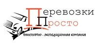 Транспортная Компания "Перевозки Просто" Уфа - Перевозки негабаритных грузов в Уфе