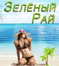 Зеленый рай, SPA-салон - Мануальная терапия и массаж