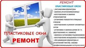 Ремсервисокна - Реставрация