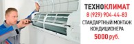 Техноклимат - Оборудование