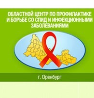 "Оренбургская областная клиническая инфекционная больница" - Социальная помощь и защита