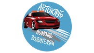 Автопомощь - Эвакуаторы