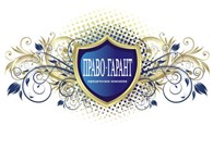 "Право-Гарант" - Аутсорсинг