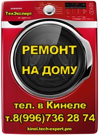 ТехЭксперт - Ремонт бытовой техники