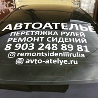 Автоателье - Автотюнинг