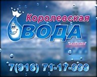 "Королевская Вода" - Службы доставки