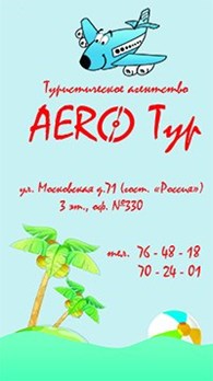 Туристическое агентство «AERO Тур» - Внутренний туризм